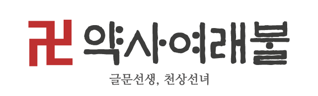 약사여래불_로고 약사여래불_로고